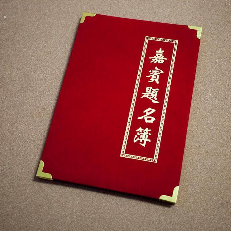 商务会议大红色嘉宾题名簿会展签到簿签到本结婚签名册签名本提名