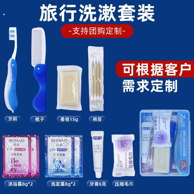 便利店洗漱套装小巧便携式旅行套盒一次性酒店客房用品可出口外贸