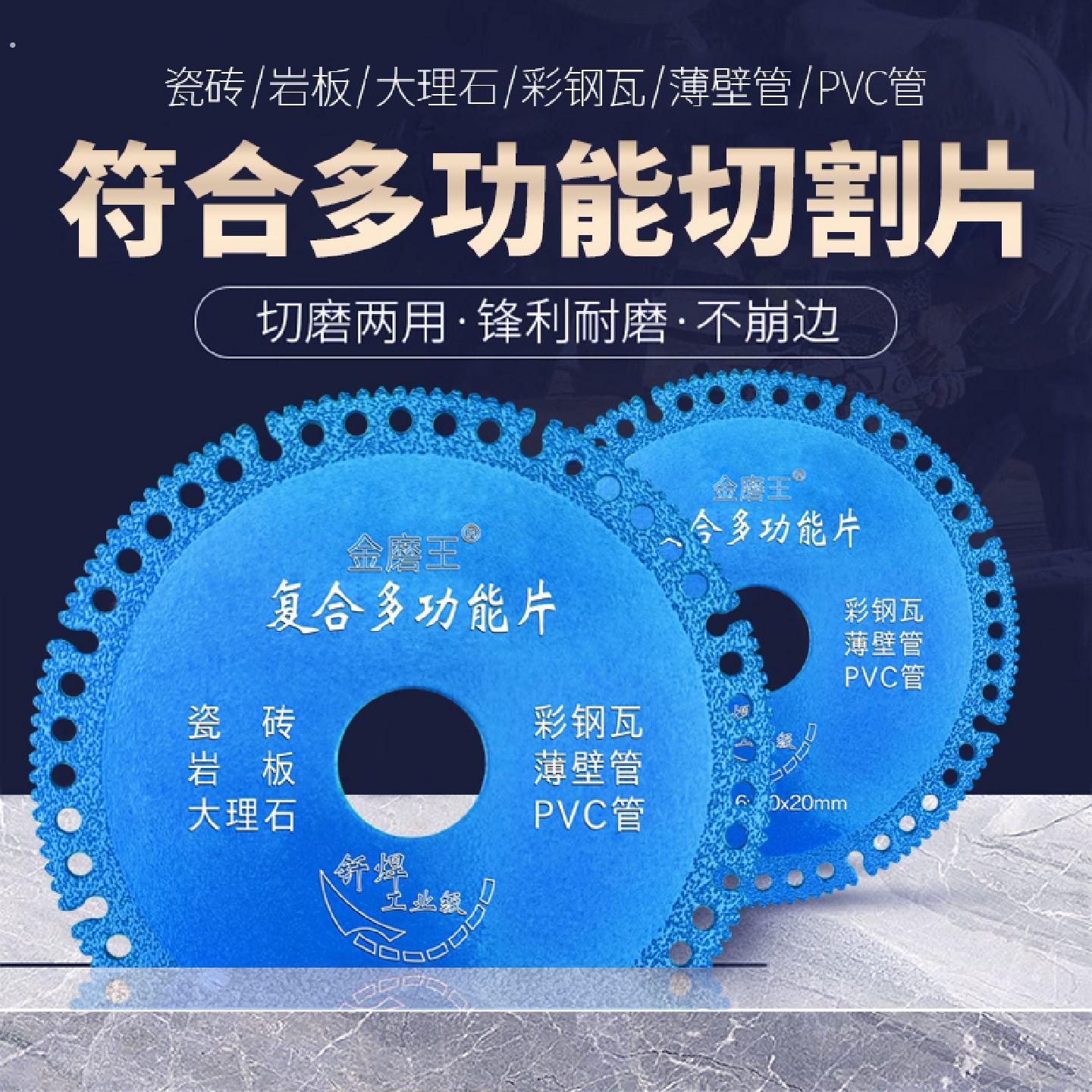 复合多功能切割片瓷砖岩板大理石锯片彩色钢瓦铁皮角磨机锯片干切
