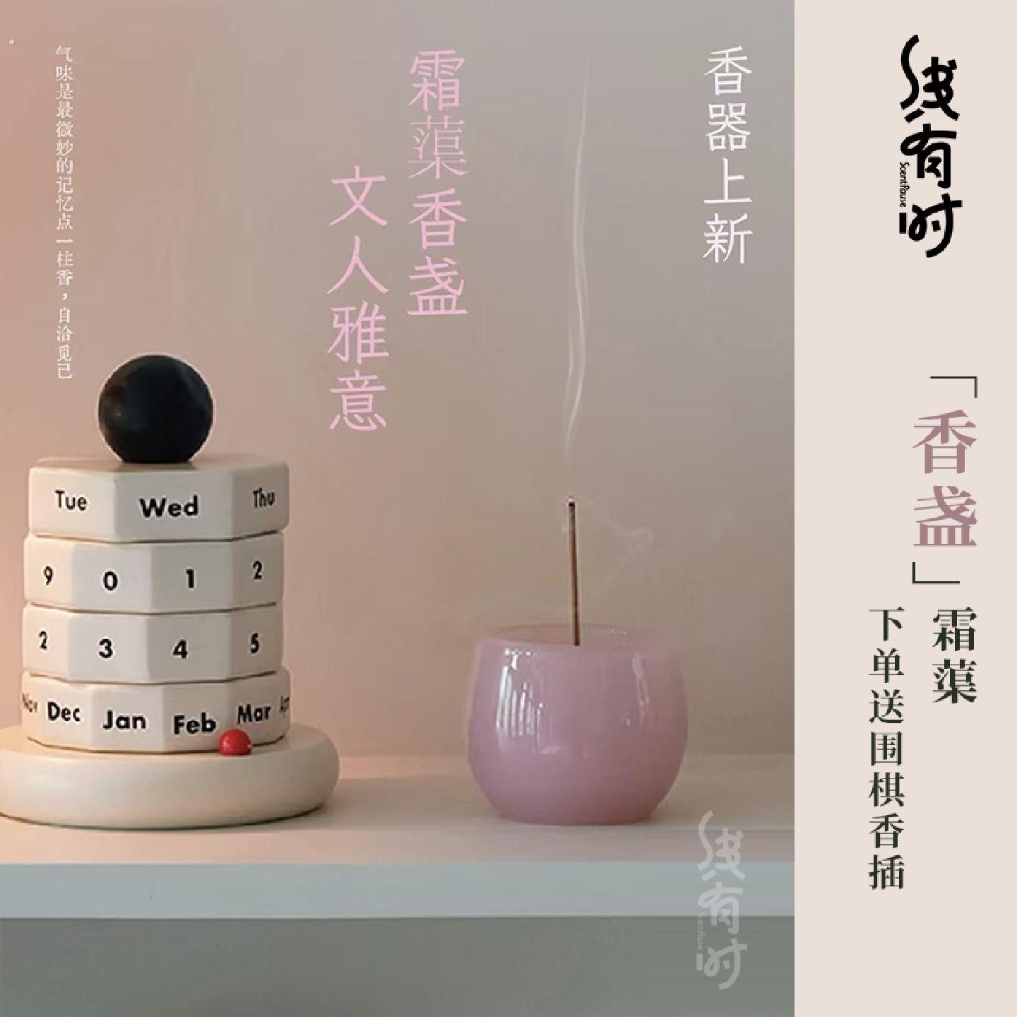 线有时线香香托霜蕖琉璃香插盘托盘不落灰点香插香座底座家用室内