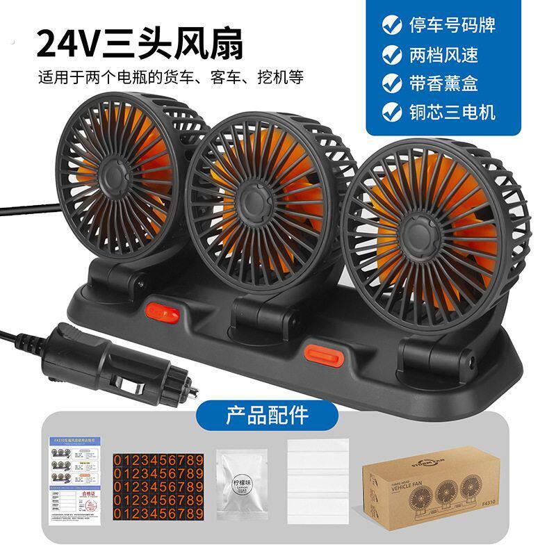 大伏头车载风扇汽车货车可旋转调风力带停车牌迷你小风扇强力降温