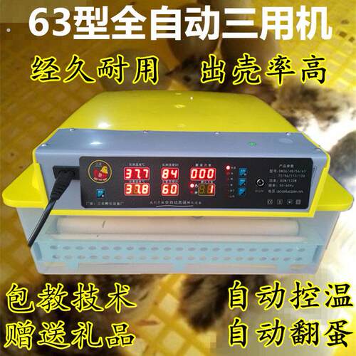 孵化机60枚小鸡孵化器箱小型全自动鸭蛋鹅苗卵化机家用型电孵蛋器
