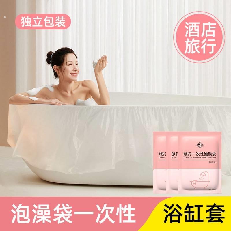 加厚超大一次性泡澡袋酒店浴桶浴缸套洗澡塑料膜浴盆旅行浴袋袋子