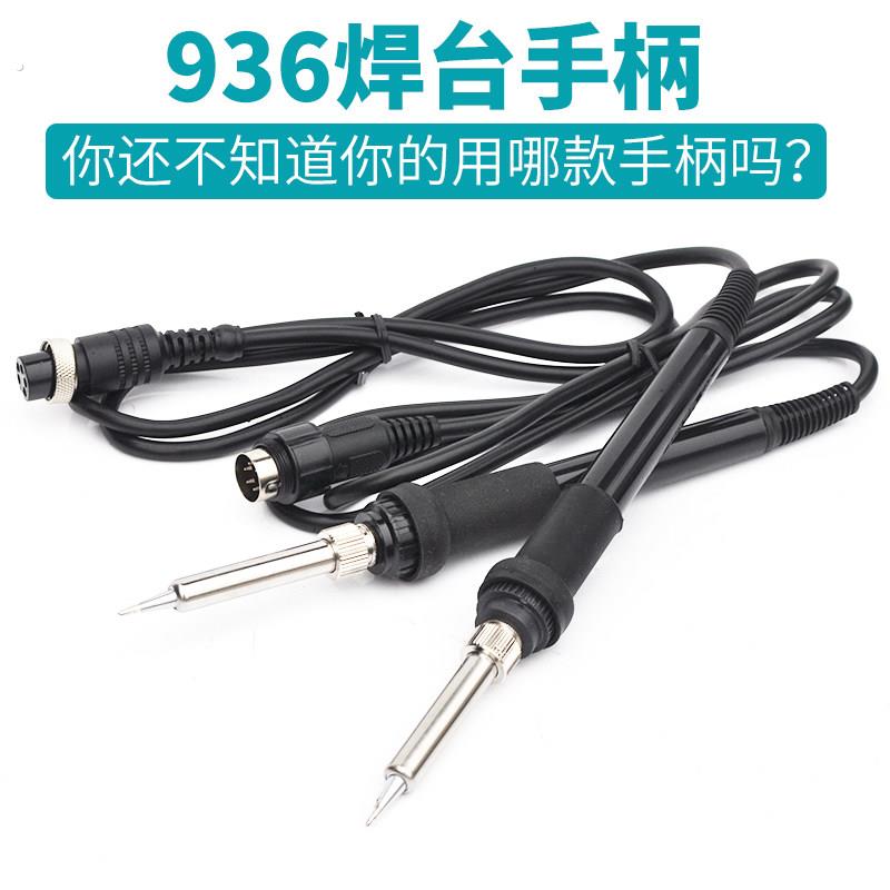 配套936焊台手柄线 5孔7孔恒温电烙铁手柄 907恒温烙铁通用型手柄