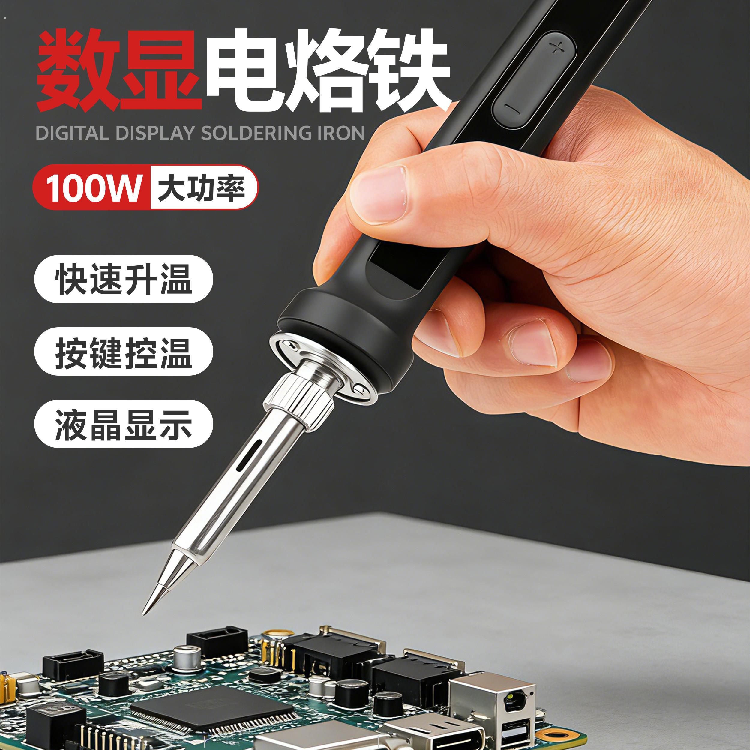 大功率数显恒温电烙铁可调温家用工业级手机电脑维修焊接工具套装