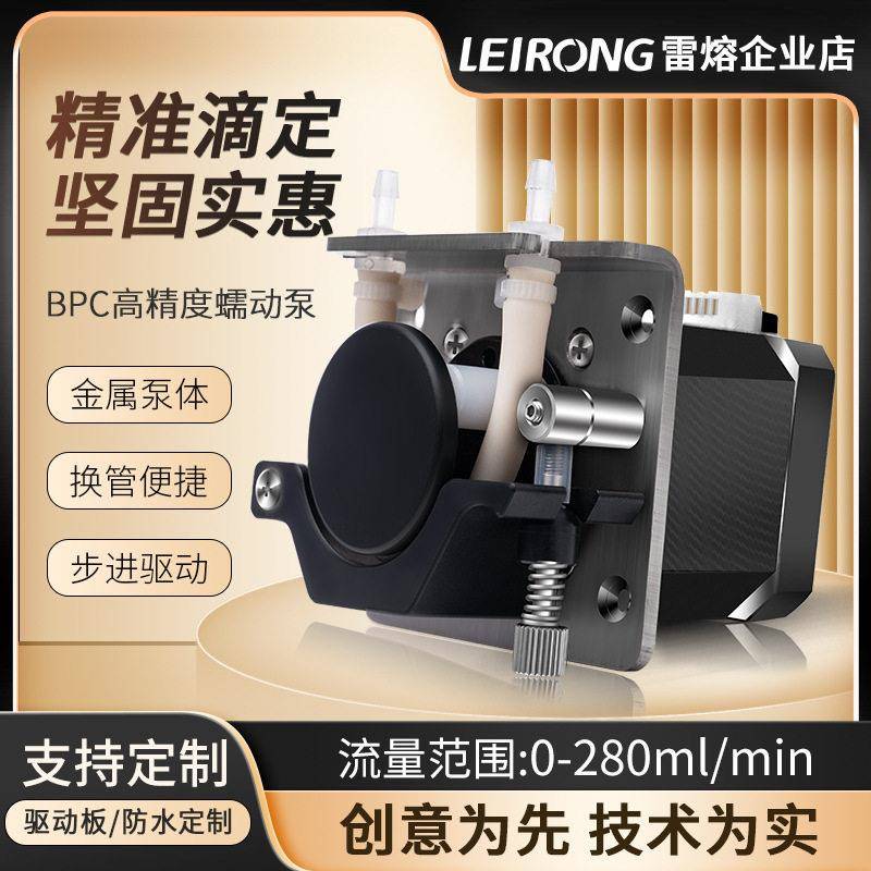 BPC蠕动泵12/24V小型迷你水泵吸水泵不锈钢精度抽水泵泵头