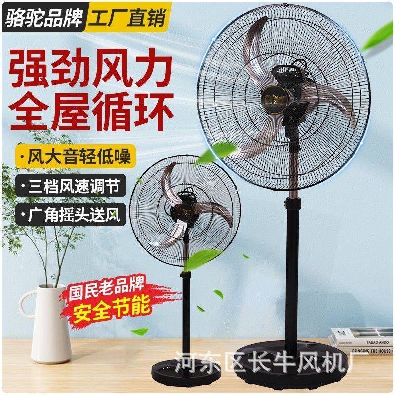 骆驼工业风扇大风力强风大功率工厂车间牛角落地扇家用大风量