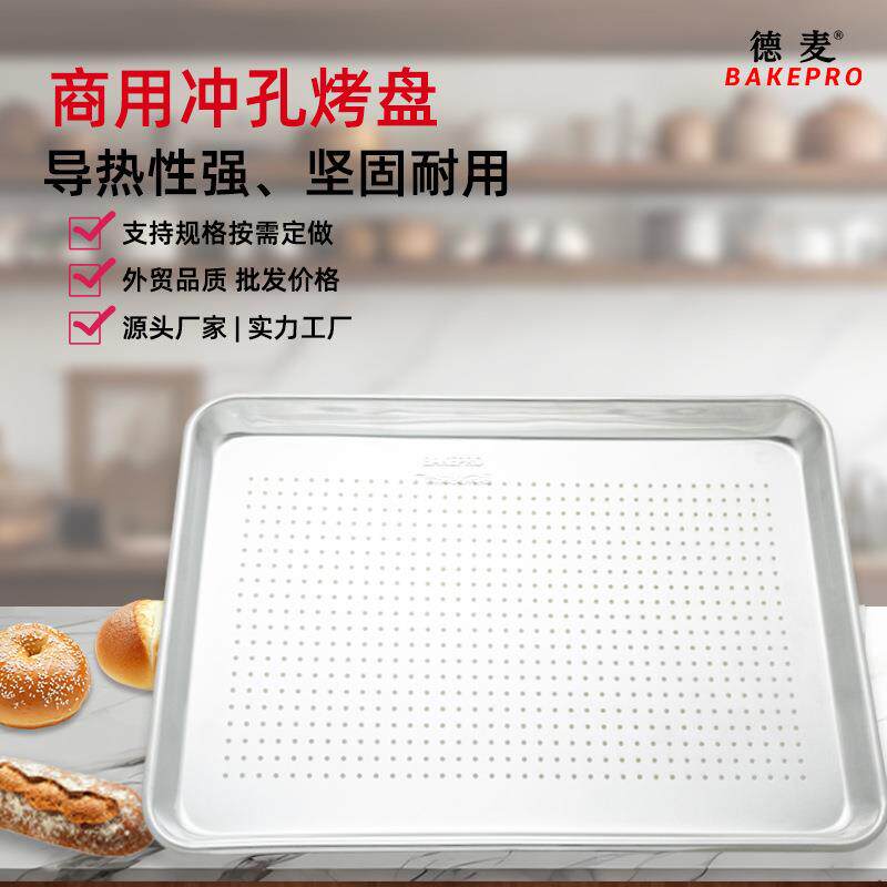 铝合金冲孔平烤盘出口尺寸长方形曲奇饼干面包烤盘商用烤蒸盘托盘