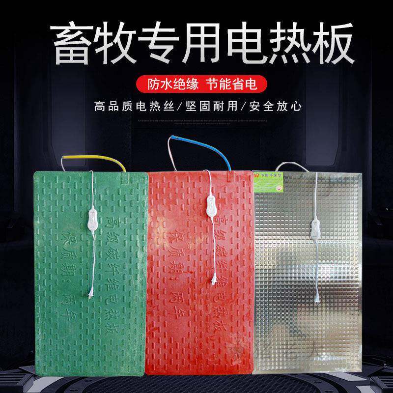 电热板猪用保温板恒温加热板宠物狗兽用发热板养殖仔猪电热板包邮