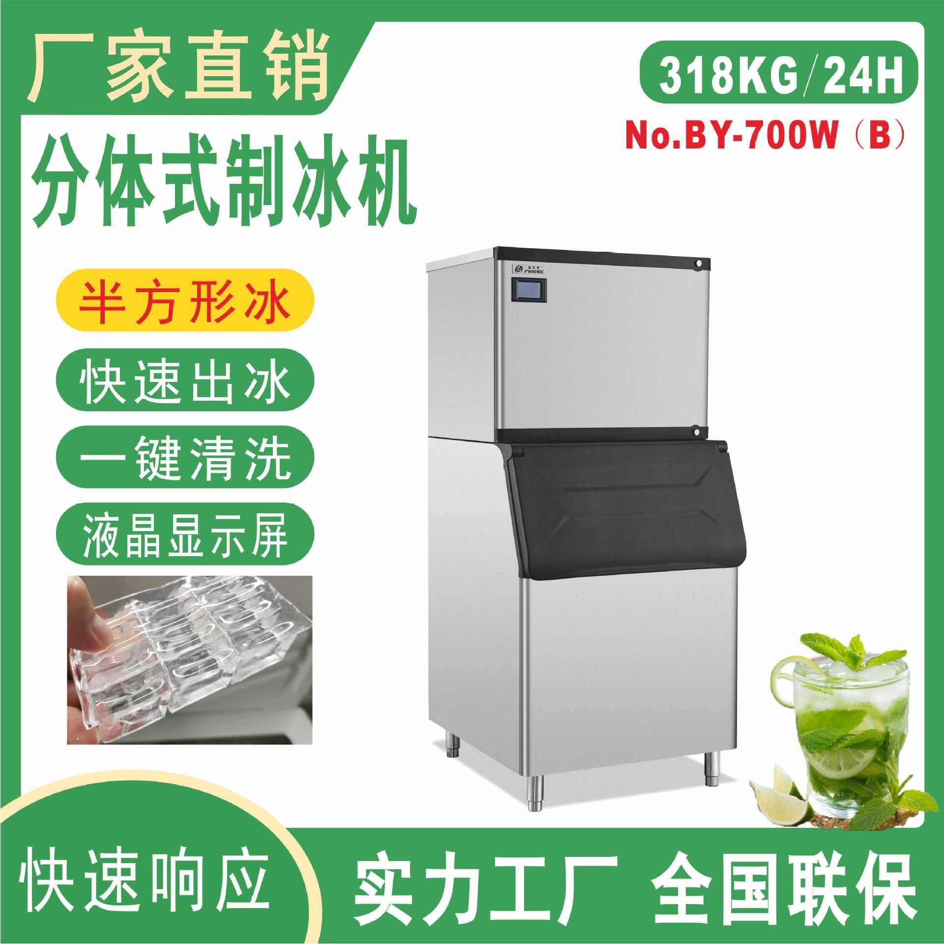 BY-700半方形冰块水冷商用制冰机酒吧咖啡厅特色饮品半方冰分体式
