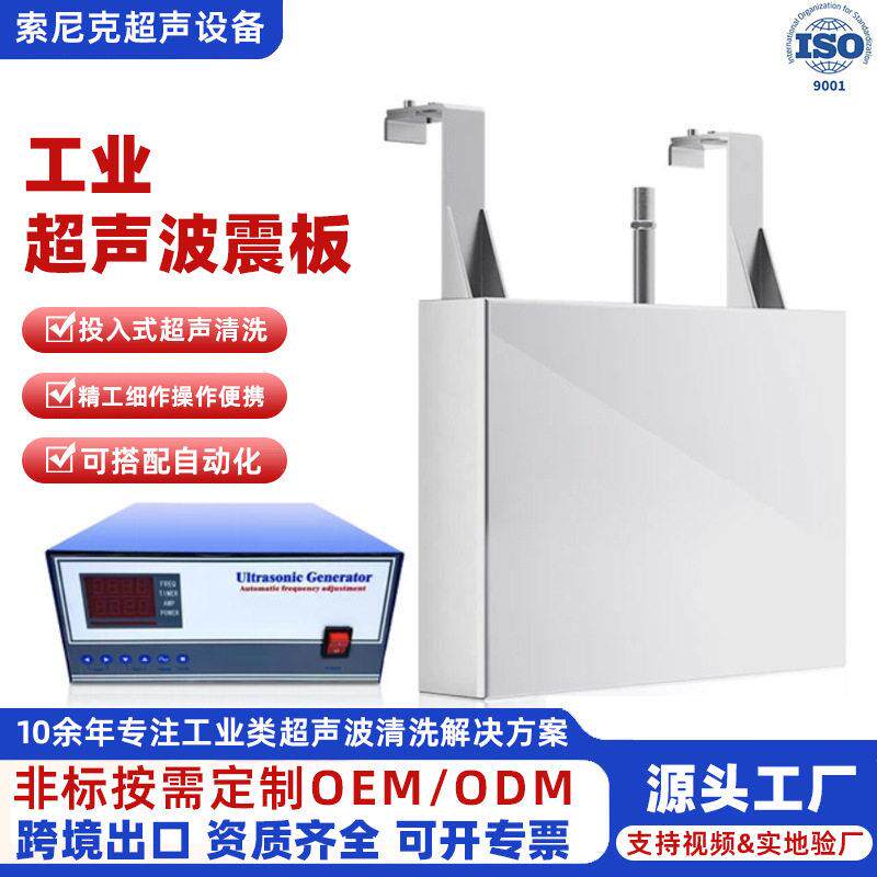 震感均匀强劲安装便捷工业清洗投入式超声波振板震盒振板厂家定制