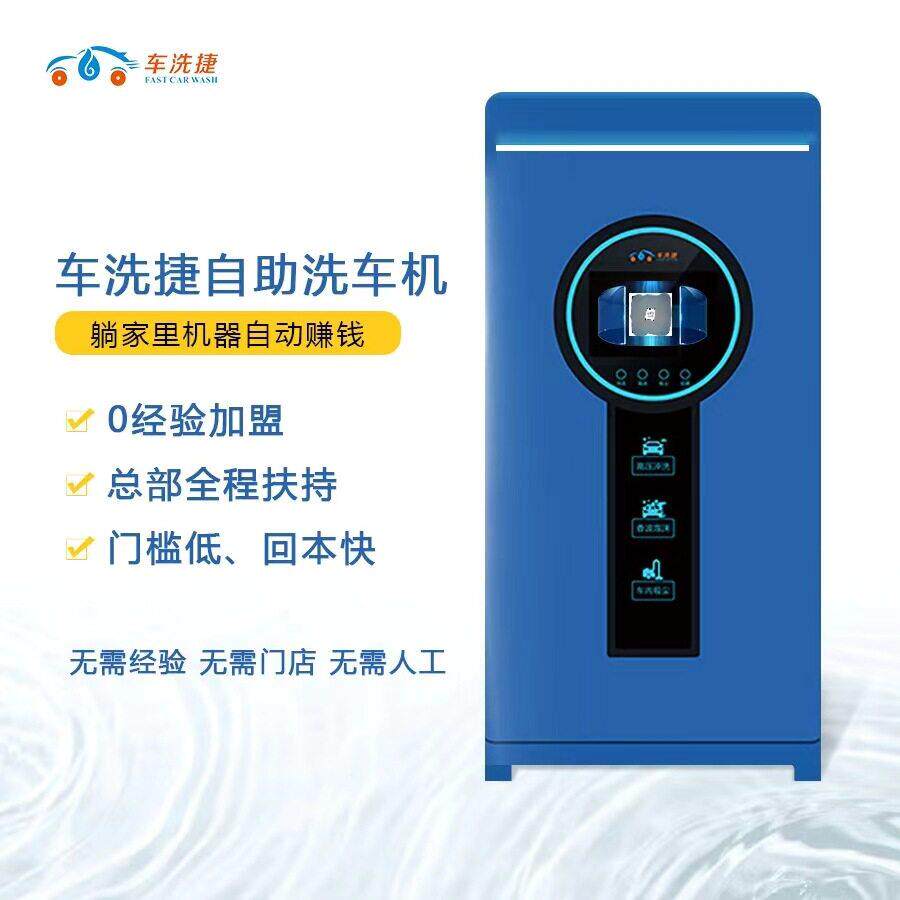 自助洗车机无值守自助洗车设备起批一件含清洗机吸尘臭氧甩干机