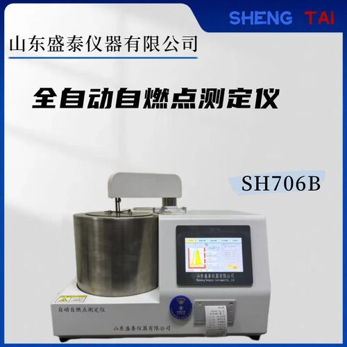 自动换气自动进样自燃点仪
