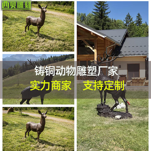 大型户外景观铸铜麋鹿摆件
