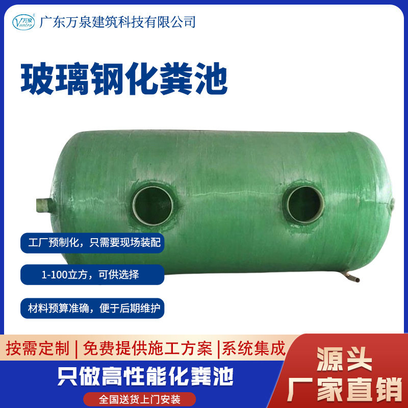玻璃管化粪池1-100立方储罐地埋三格式污水沉淀玻璃钢化粪蓄水池图片