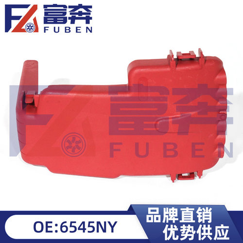 6500GS 6545NY适用标致308 雪铁龙 凯旋 世嘉 308cc 保险丝盒上盖