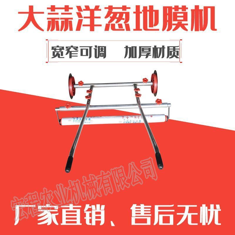 大蒜盖膜器盖膜机种大蒜地膜地膜覆盖机盖膜神器覆膜机农用人工图片
