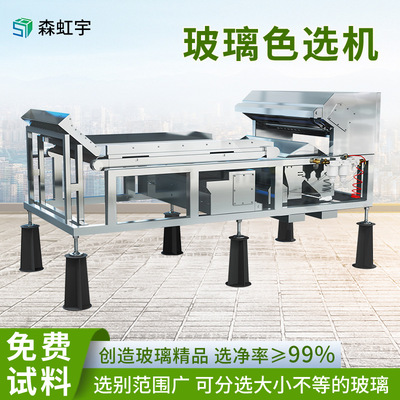 履带式光学原理色选机