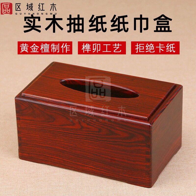 实木质纸巾盒中式复古餐厅家用客厅茶几纸巾收纳盒红木桌面抽纸盒