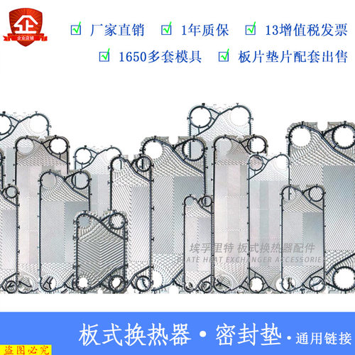 风凯FP70钛板式换热器板片