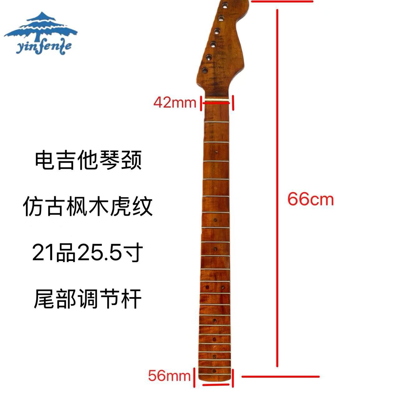 吉他配件 电吉他琴颈仿古枫木虎纹21品648电吉他琴头琴柄半成品