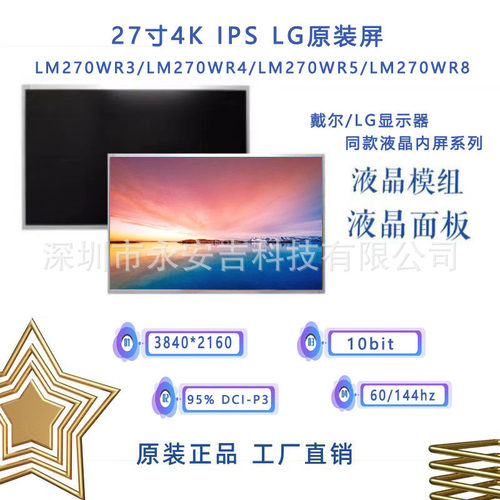 27寸4K LG液晶屏LM270WR4/LM270WR5/LM270WR7/LM270WR8-SSA1/SSB1