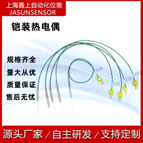 微细型K型铠装热电偶WRNK-191