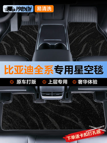 适用于比亚迪汽车脚垫星空毯海豚海鸥海豹06秦L元up唐汉L宋plusdm