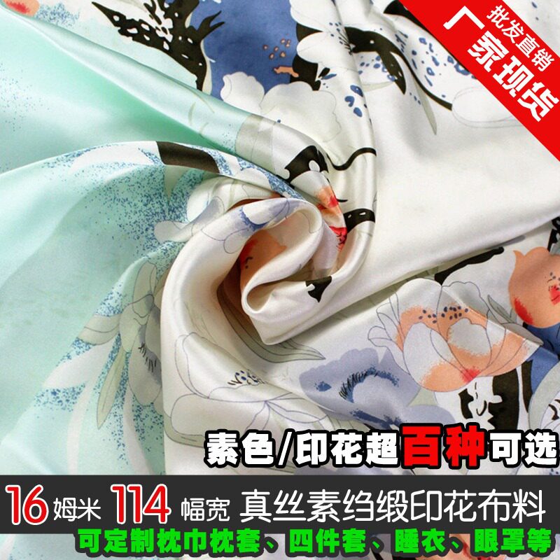 真丝面料丝绸布料 桑蚕丝素绉缎 服装被套枕套用布 蓝色温情