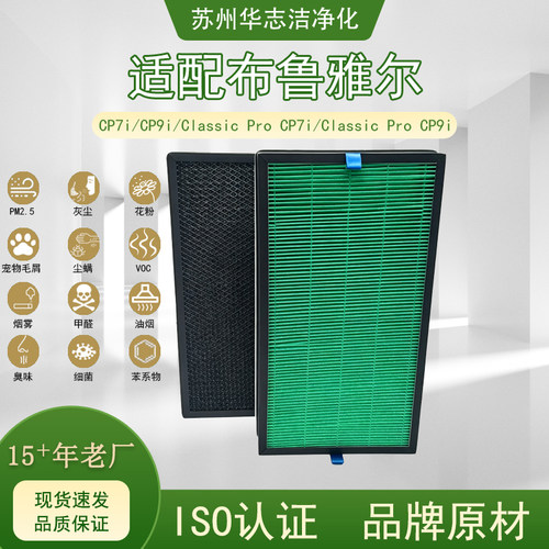 适配布鲁雅尔/CP7i/KJ700/CP9i/KJ900空气净化器滤芯除尘除醛滤网