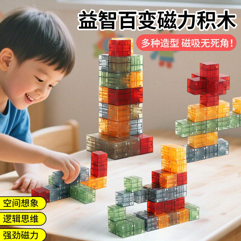 透明磁力积木幼儿园创意拼装搭光影积木开放性玩具儿童感官亚克力