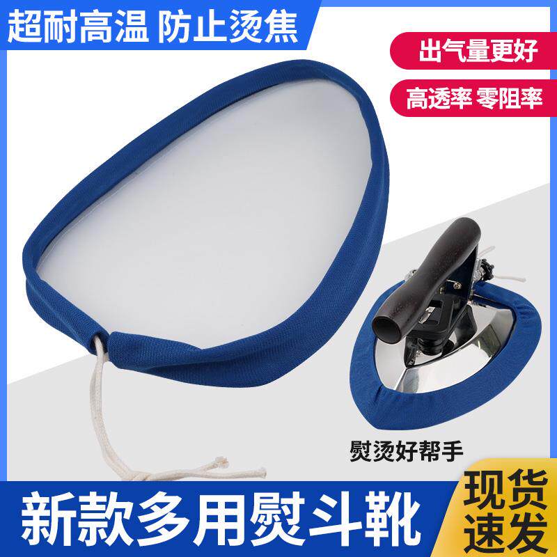 新款全蒸汽熨斗靴通用熨斗激光套极光罩防焦底板鞋套烫靴烫斗鞋