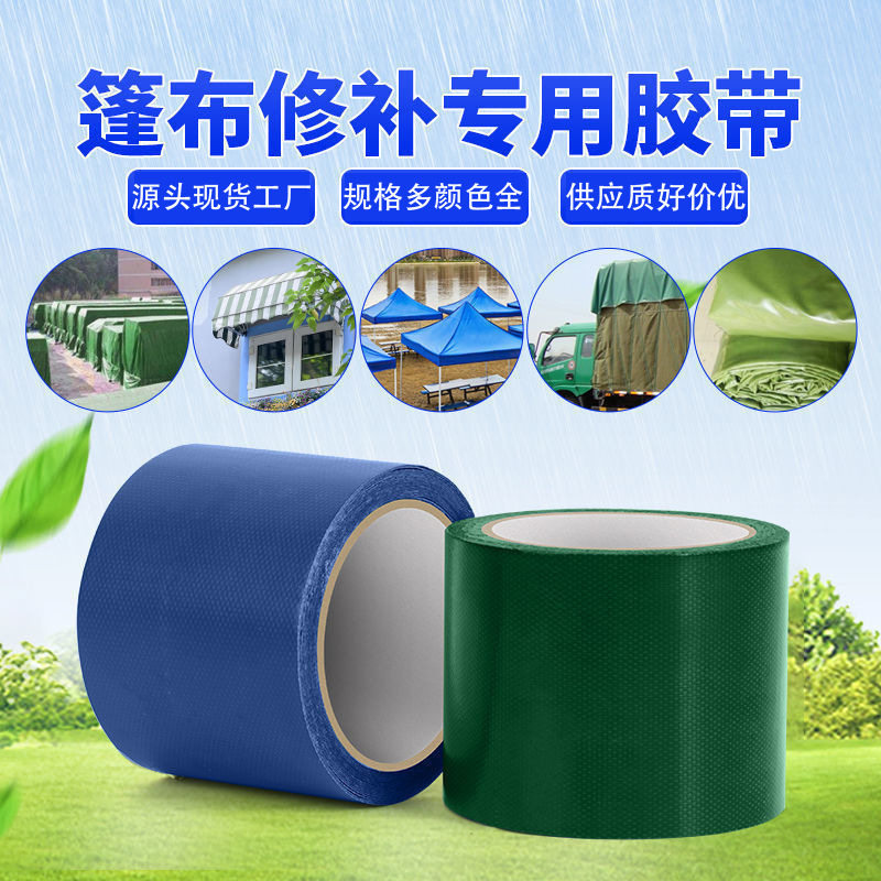 篷布修补胶带新款高分防雨自粘刀刮布货车篷布焊接型复合膜胶带