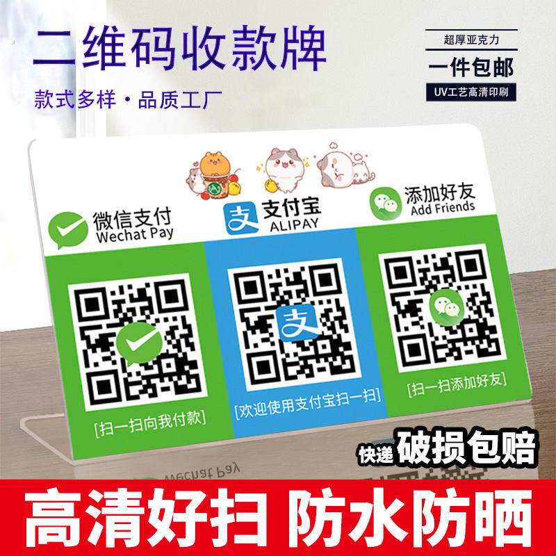 收钱牌收付款二维码展示牌微信收款码牌定制信息牌微支付立牌摆台