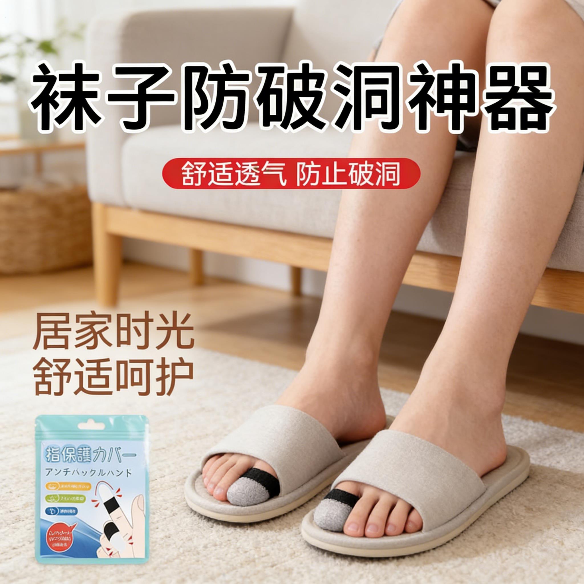 袜子防破洞神器脚尖防顶破袜子防滑加固脚趾头防磨保护超薄透气套