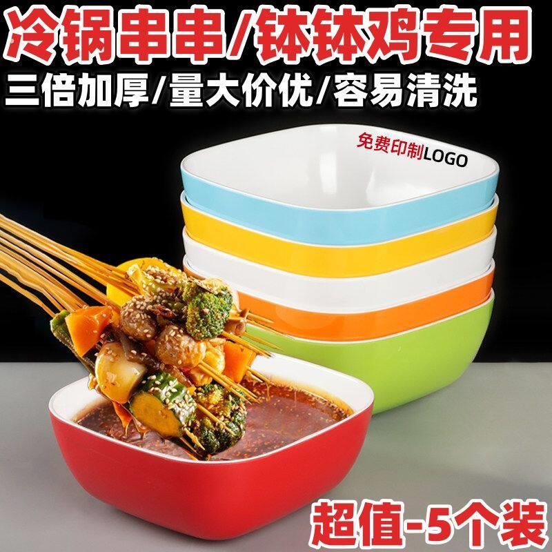 网红冷锅串串展示盆钵钵鸡容器桶串串盘摆摊专用盆商用密胺四方碗