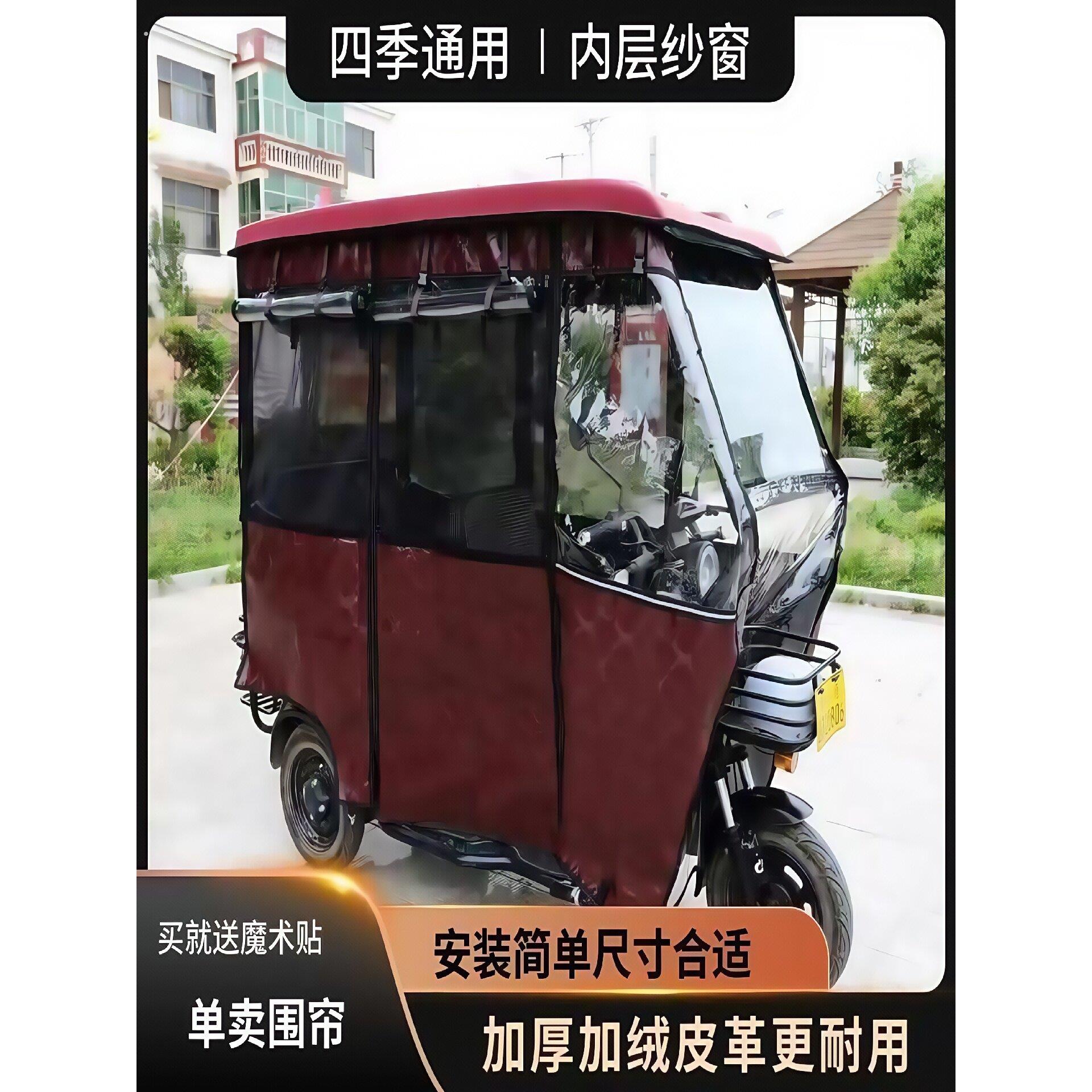 电动三轮车遮阳棚休闲小巴士雨棚老年代步车透明全封闭车篷雨篷