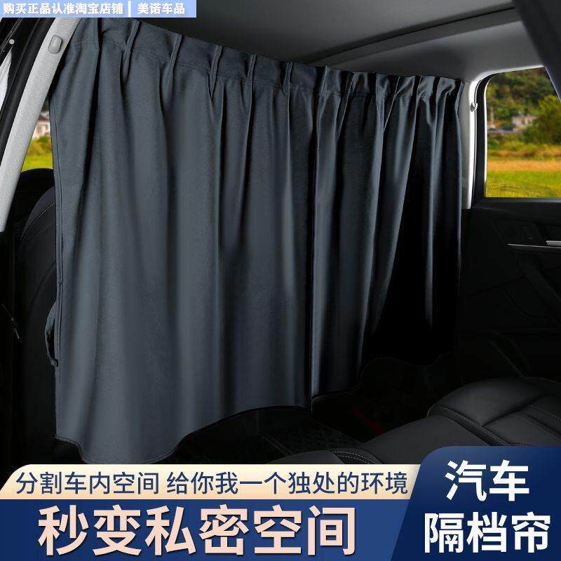 汽车前后排中间隔断窗越野商务厢型车内空调遮阳挡光车震隐私窗帘