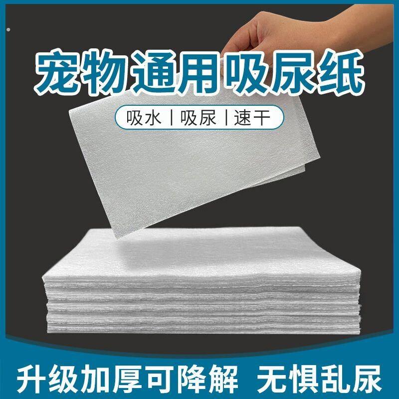吸尿纸尿片吸水纸狗狗宠物吸尿垫尿布狗窝猫咪粑粑隔尿垫加厚除臭