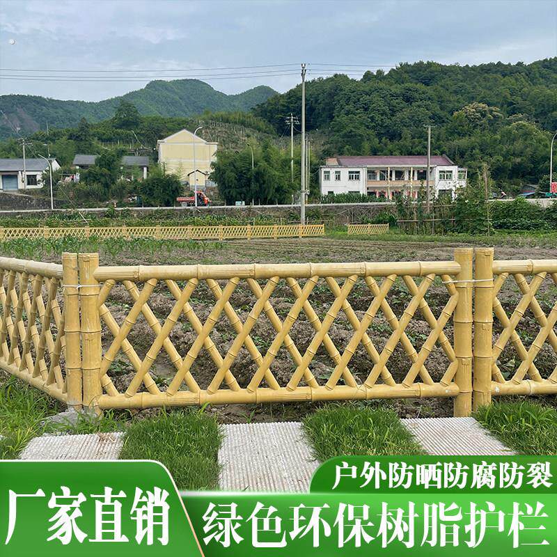 树脂护栏建设新农村生态绿色环保彷竹护栏户外防腐彷晒竹篱笆栅栏