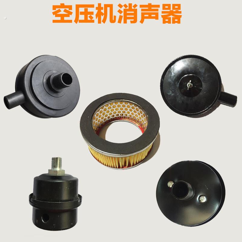 空压机消音过滤器静音滤芯消音器无油机压缩气泵充气泵空气滤清器