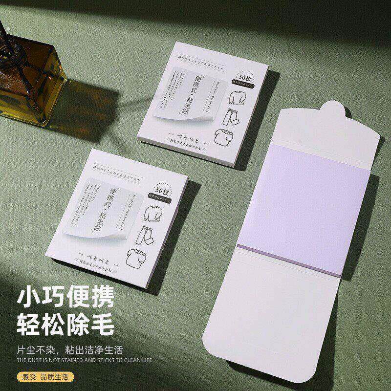便携口袋粘毛贴迷你随身衣服粘毛器可撕式沾纸强力除毛神器便利贴