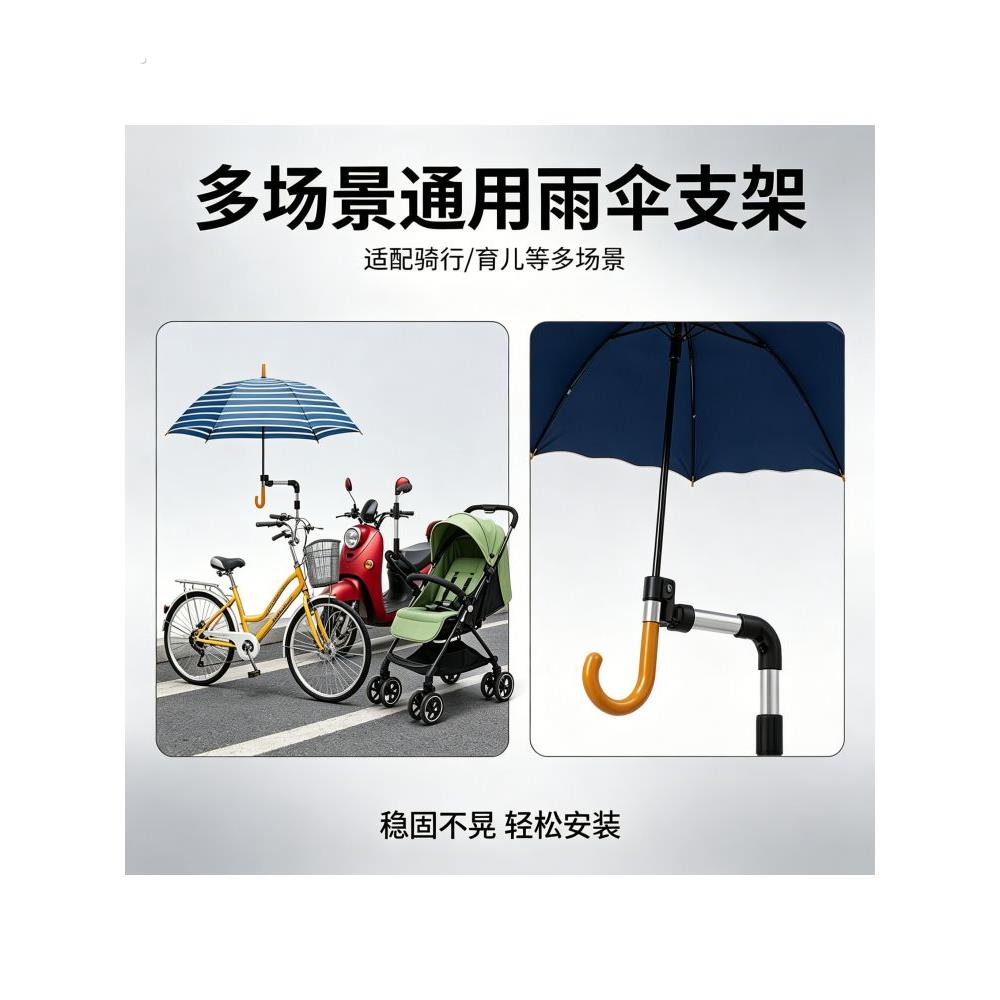 雨伞支架稳固不锈钢骑行电动车婴儿推车架可伸缩装备宝宝车撑伞架