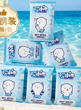 10片装湿纸巾湿巾婴儿十片抽无纺布湿巾纸母婴网店小礼品低价货源