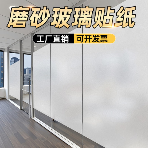 办公室磨砂玻璃贴纸透光不透人玻璃门贴玻璃窗防窥膜遮光隐私贴膜