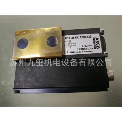美国ASCO NUMATICS比例阀 833-354A11006423 优质德国原装/现货