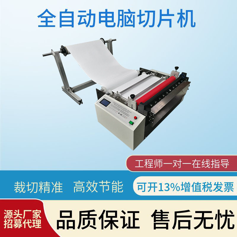 厂家供应微电脑控制PVC膜切片机磨砂膜裁切机导电布横切机全自动
