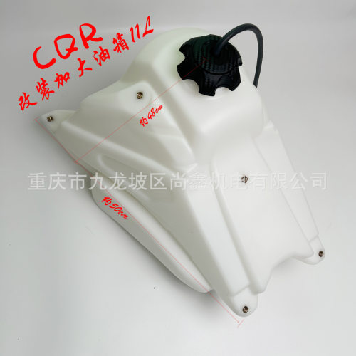 CQR250越野摩托车迈亚斯V3专用改装长途加大油箱油壶11升配件总成