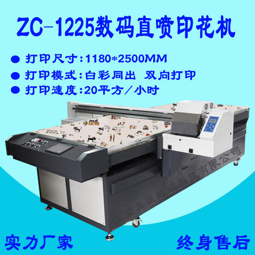 热销数码直喷打印机高效率清晰