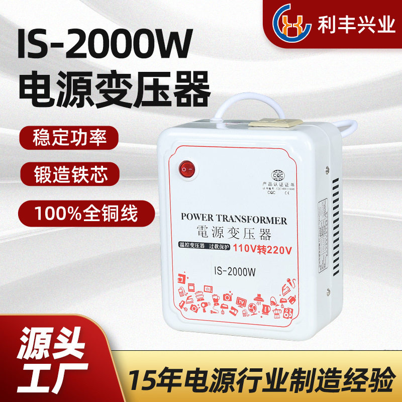 厂家现货欧规美规2000W 110V转220V，220V转110V足功率电压转换器